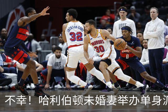 不幸！哈利伯顿未婚妻举办单身派对 其闺蜜度假期间骤逝年仅26岁