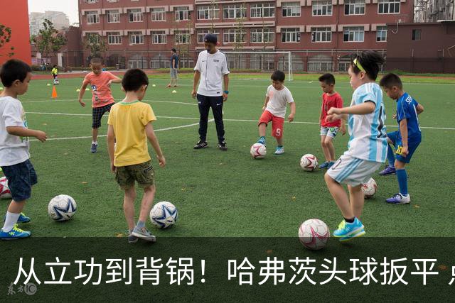从立功到背锅！哈弗茨头球扳平 点球战罚丢“奠定”德国败局
