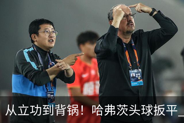 从立功到背锅！哈弗茨头球扳平 点球战罚丢“奠定”德国败局