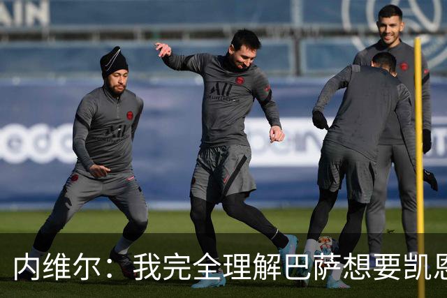 内维尔：我完全理解巴萨想要凯恩，他会在世界杯淘汰赛火力全开