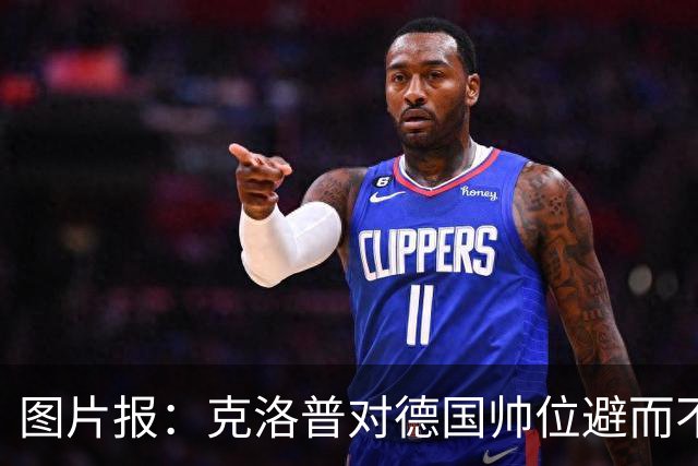 图片报：克洛普对德国帅位避而不谈 纳格尔斯曼希望继续执教