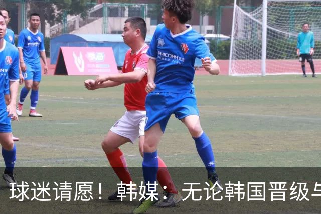 球迷请愿！韩媒：无论韩国晋级与否 洪明甫都难逃“下课”