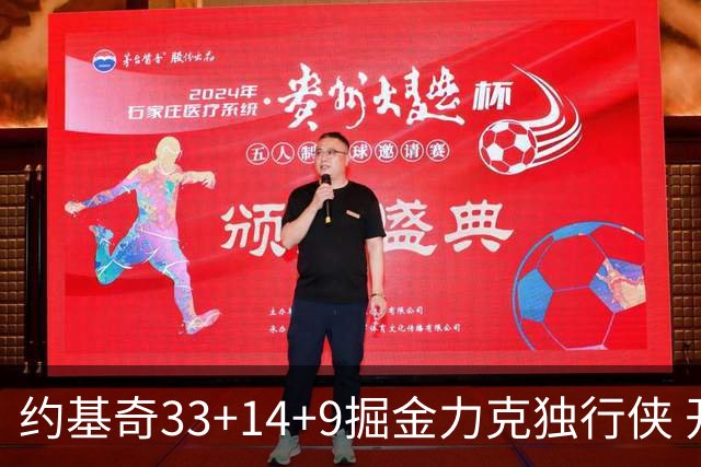 约基奇33+14+9掘金力克独行侠 开拓者险胜灰熊