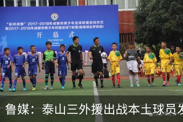 鲁媒：泰山三外援出战本土球员发挥很重要，陈泽仕、李源一缺席